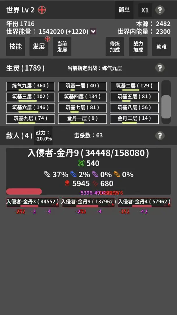 修真世界模拟器截图3