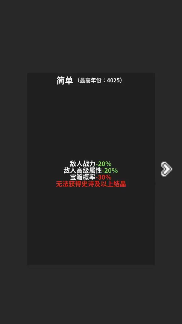 修真世界模拟器截图4