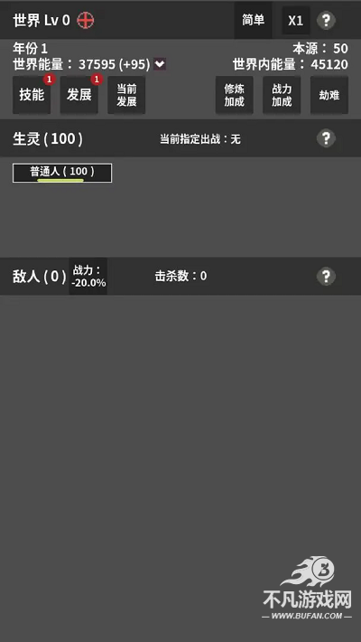 修真世界模拟器