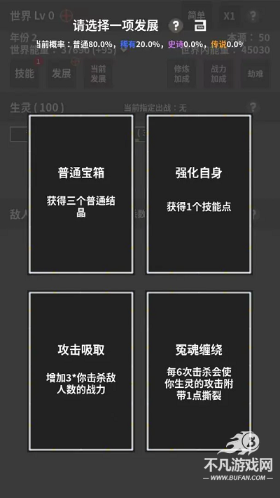 修真世界模拟器