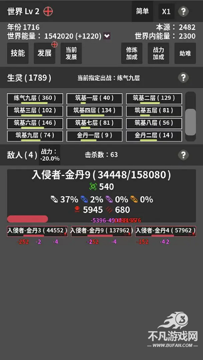 修真世界模拟器