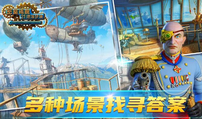 密室逃脱21遗落梦境截图3