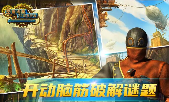 密室逃脱21遗落梦境截图2