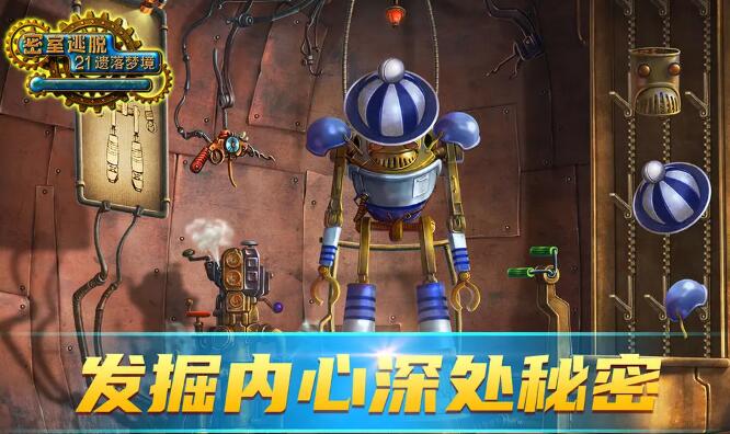 密室逃脱21遗落梦境截图5