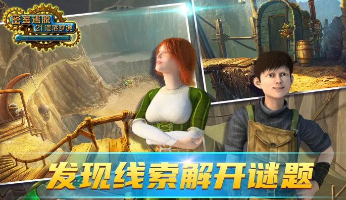 密室逃脱21遗落梦境截图4