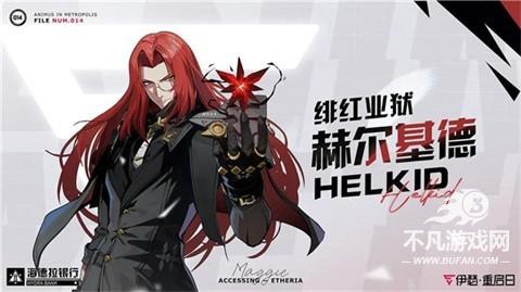 伊瑟重启日