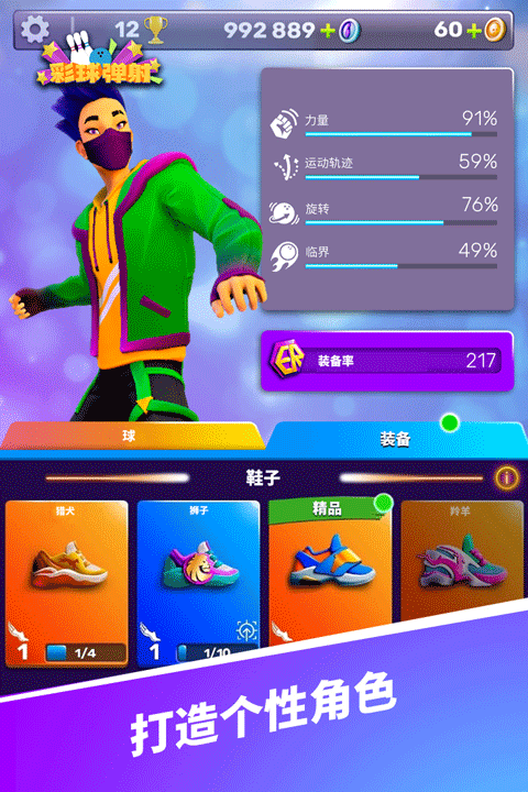 彩球弹射截图2