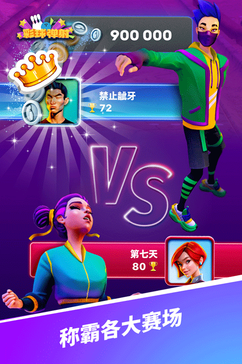 彩球弹射截图3