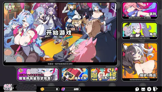 星引擎party截图4