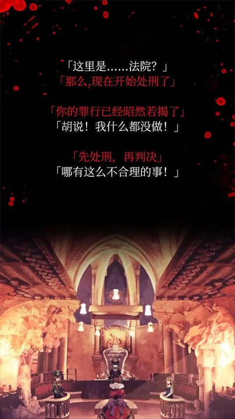 爱丽丝的精神审判截图3