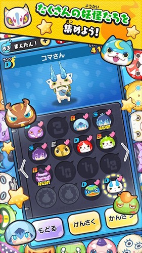 妖怪手表噗尼噗尼截图2