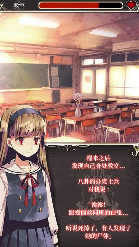 爱丽丝的精神审判汉化版截图2
