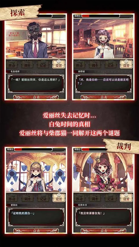 爱丽丝的精神审判汉化版截图5