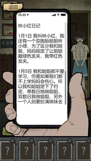 诡异研究所截图2