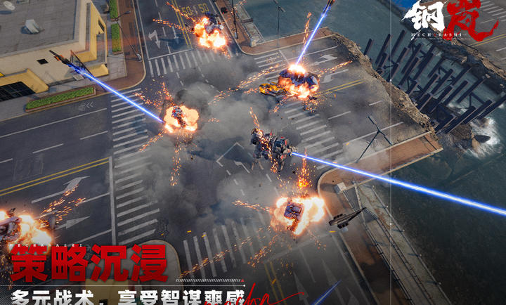 钢岚截图4