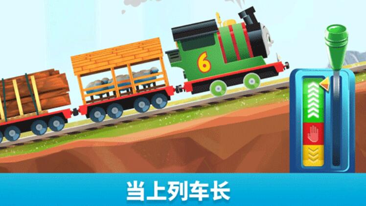 托马斯和朋友们魔幻铁路截图1
