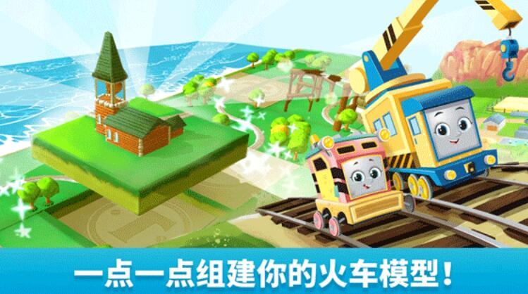 托马斯和朋友们魔幻铁路截图3