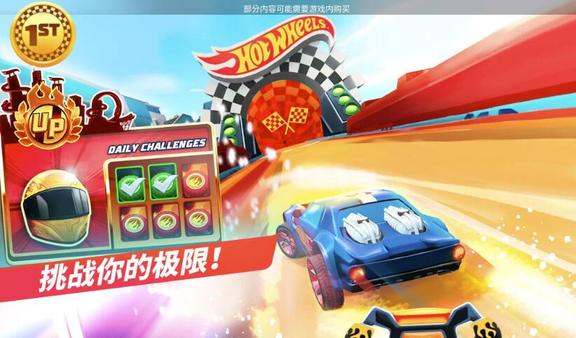 风火轮无极限截图3