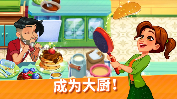 美味餐厅世界烹饪截图1
