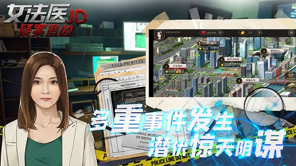 女法医JD截图2