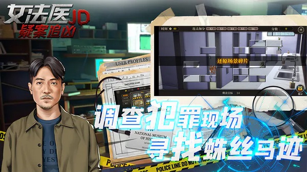 女法医JD截图3