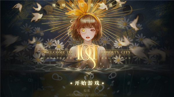 Lost未至之境截图1