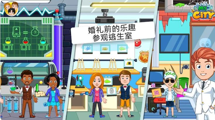 我的城市婚礼派对截图5