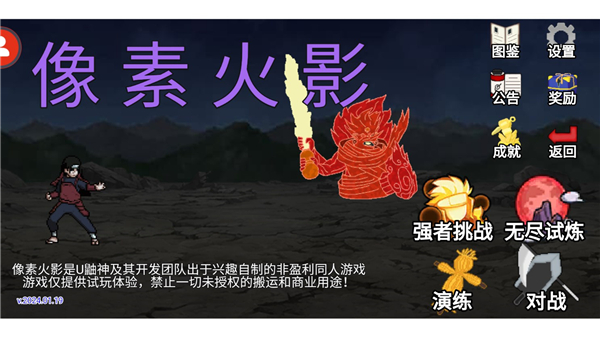 像素火影秽土扉间版截图4