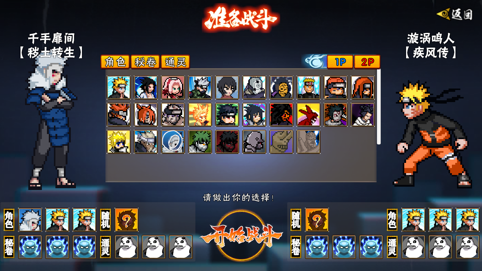 像素火影秽土扉间版本截图1