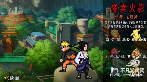 像素火影u鼬神最新版