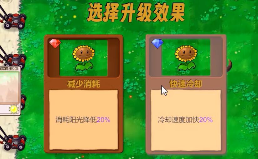 植物大战僵尸新指导版截图3