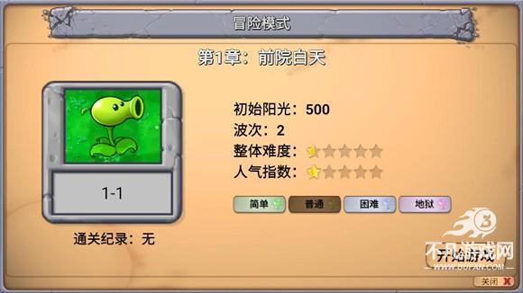 植物大战僵尸新指导版