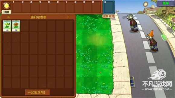 植物大战僵尸新指导版