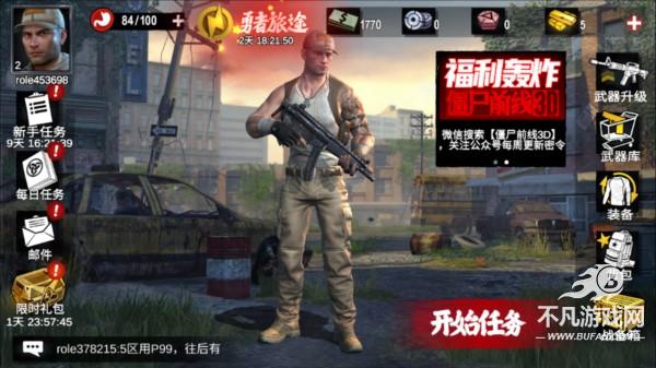 僵尸前线3D游戏图片11