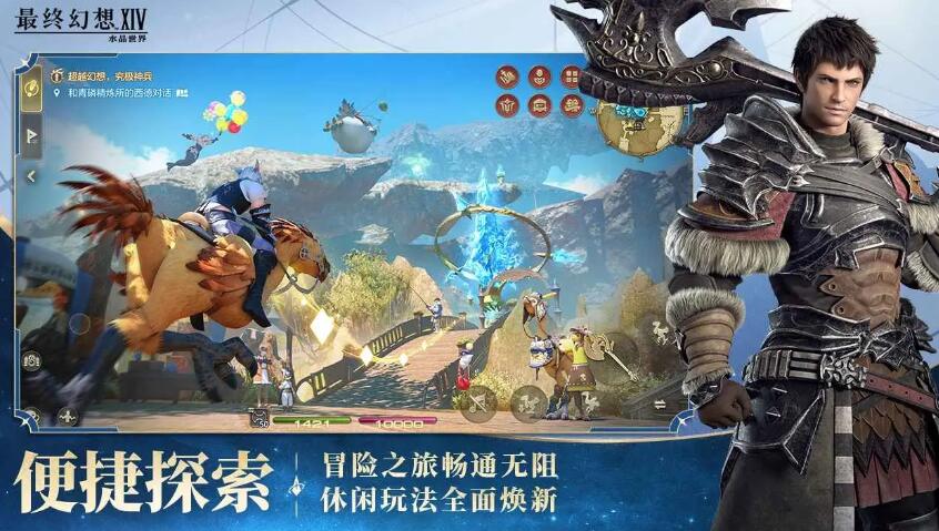最终幻想14水晶世界截图2