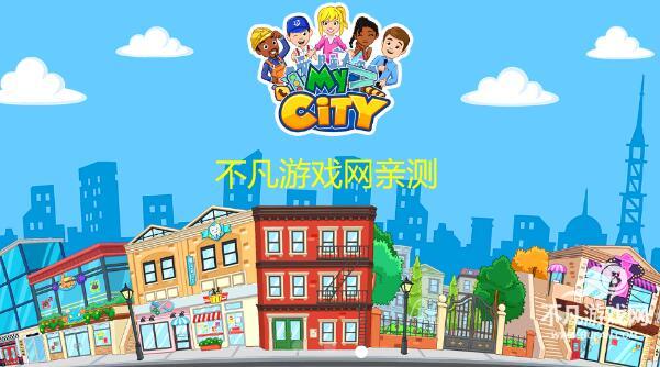 我的城市办公室