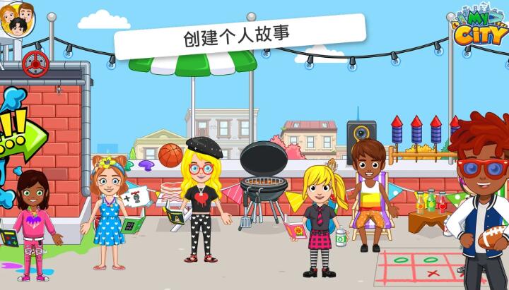 我的城市大学舍友截图1