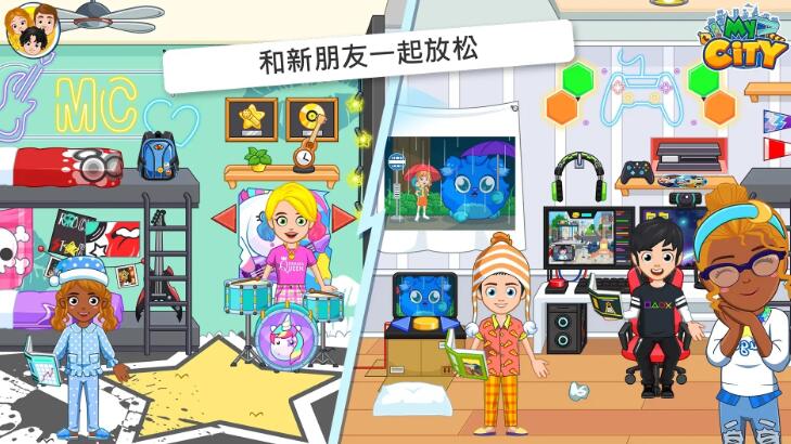 我的城市大学舍友截图3