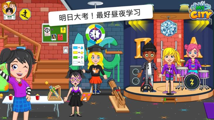 我的城市大学舍友截图4