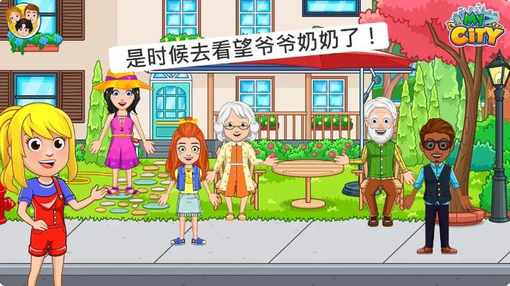 我的城市爷爷奶奶的家截图1