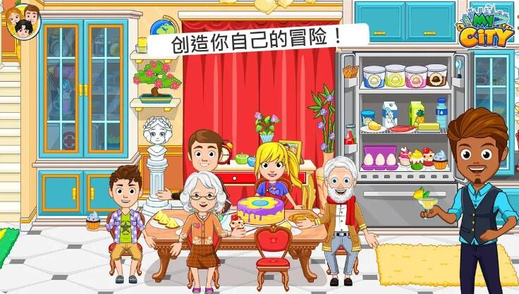 我的城市爷爷奶奶的家截图2
