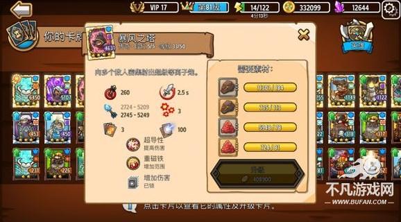 疯狂塔防物语