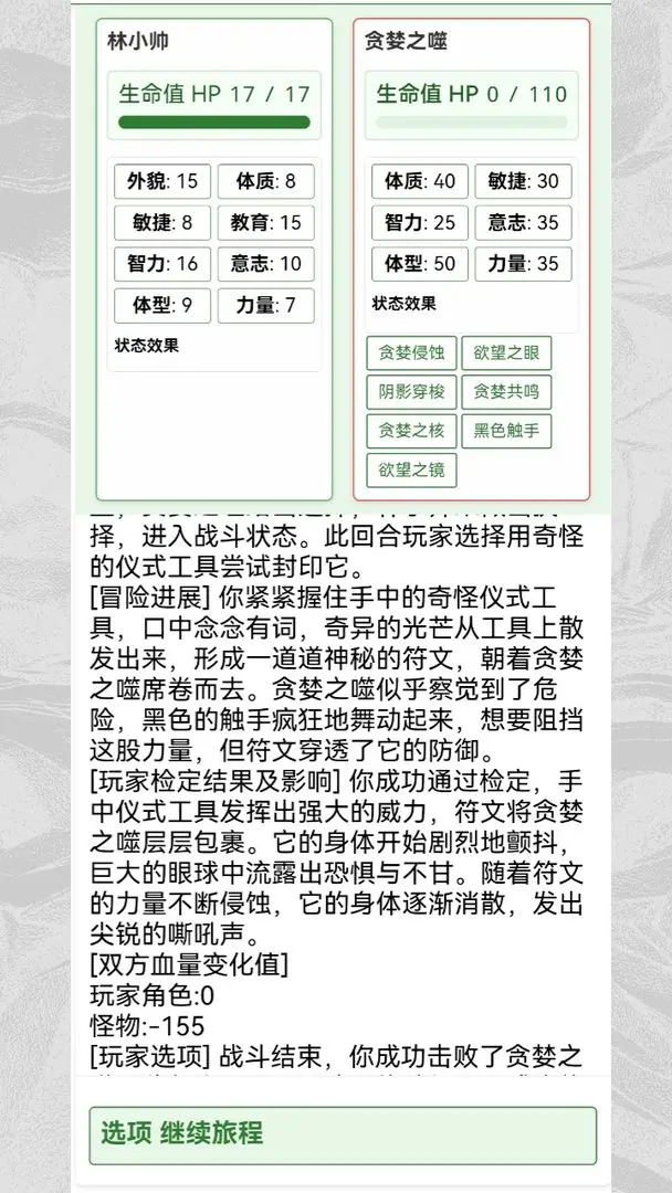克苏鲁织梦史诗截图1