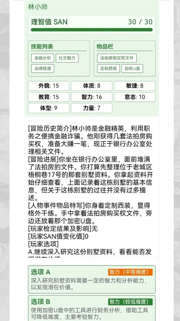 克苏鲁织梦史诗截图3
