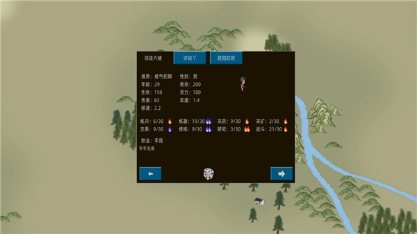 假修仙模拟器截图4