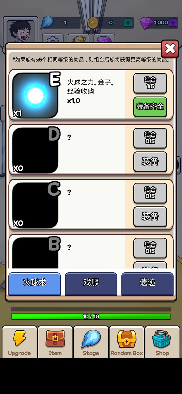 火球传说截图1