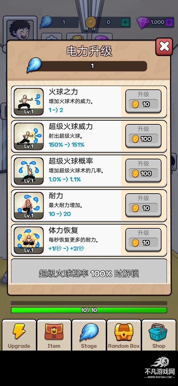 火球传说