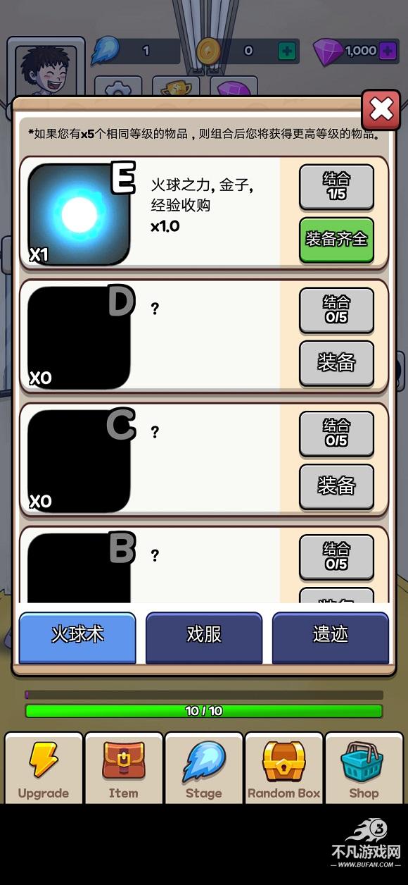 火球传说