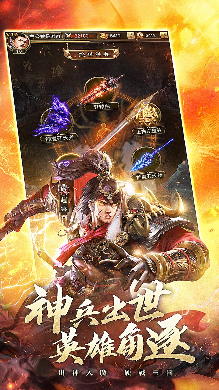 放置三国神魔版截图2