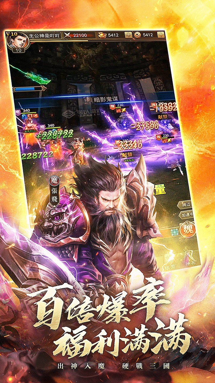 放置三国神魔版截图4